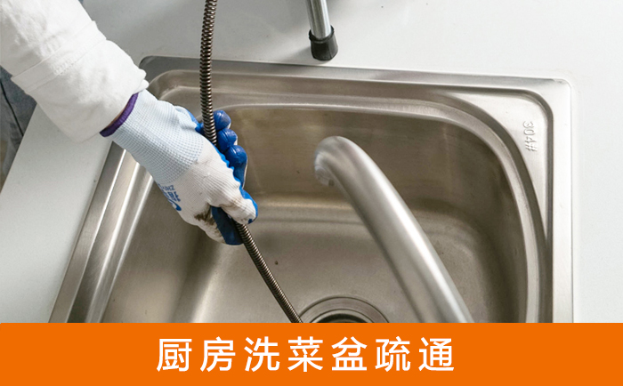 新北洗菜池疏通